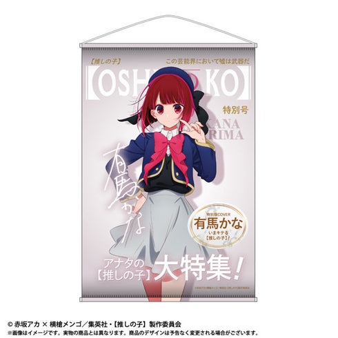 『【推しの子】』テーマB2タペストリー Vol.2 有馬かな